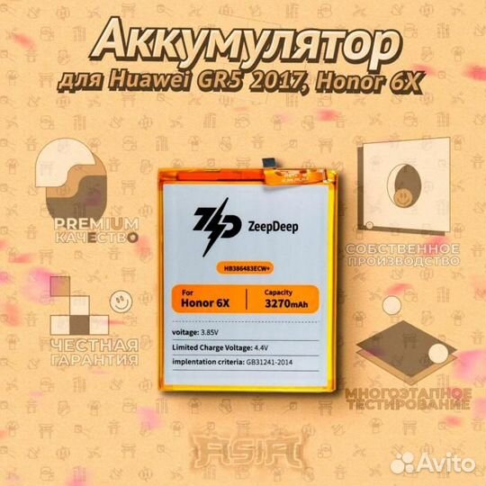 Аккумулятор ZeepDeep asia (HB386483ECW+) для Huawe