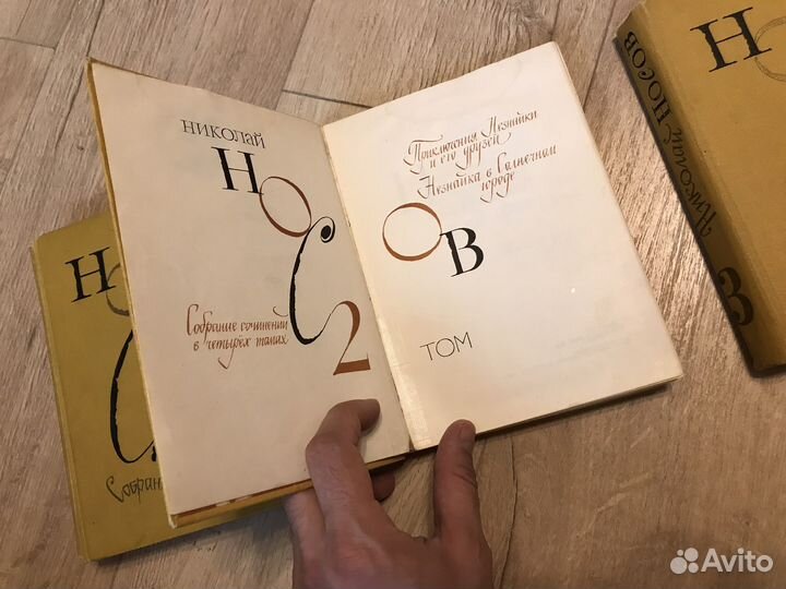 Николай Носов «Собрание сочинений в 4-х томах»