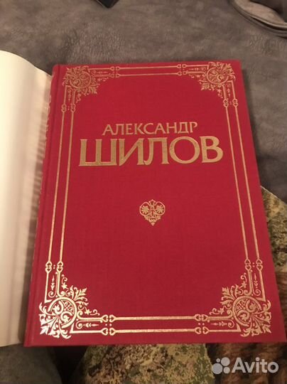 Подарочное издание альбома Александра Шилова