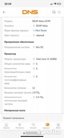 Пк dexp Atlas H299