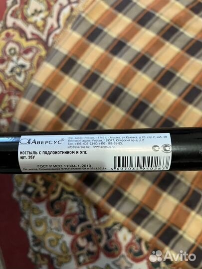 Костыль под локоть новый