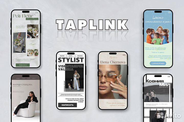 Веб-дизайн, создание сайтов под ключ на Taplink