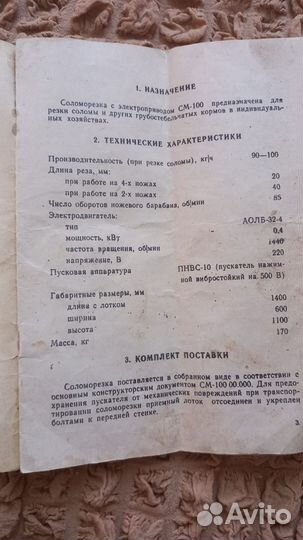 Измельчитель сена, соломы. Соломорезка