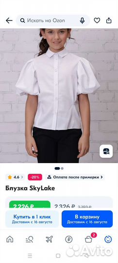 Школьная форма - блузка, размер 38, рост 140 см