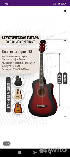 Акустическая гитара