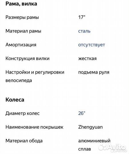 Велосипед Next Ipanema 26