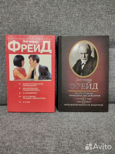 Зигмунд Фрейд