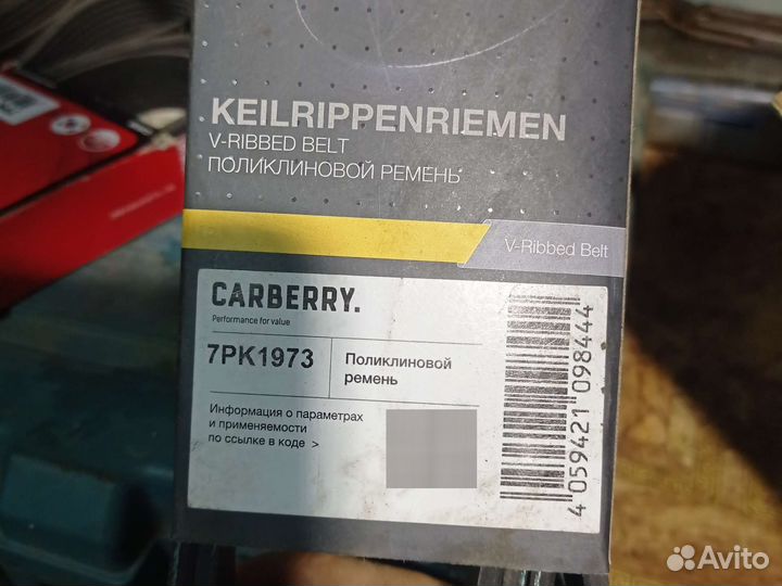 Три ремня обводной Toyota Avensis