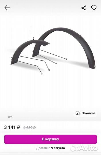 Крылья для фэтбайка 26/4