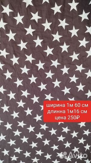 Трикотажная ткань отрезом