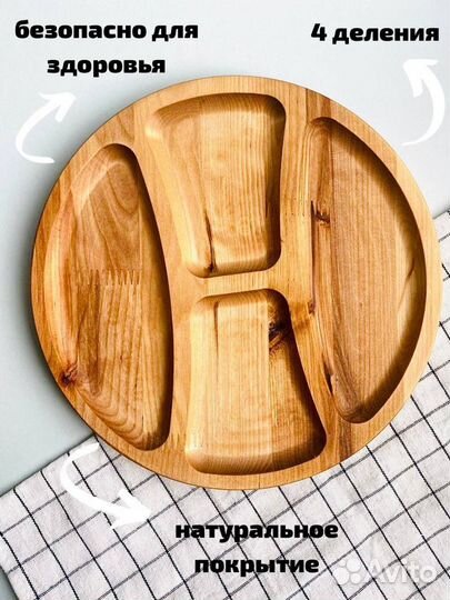 Менажница деревянная, поднос деревянный, тарелка