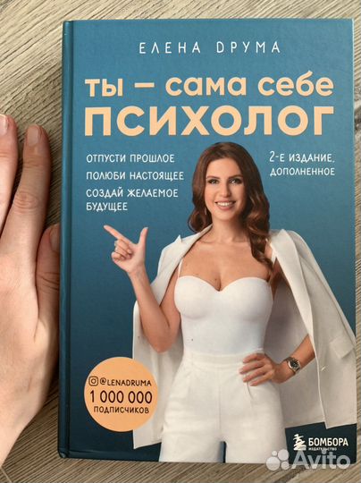 Ты сама себе психолог книга