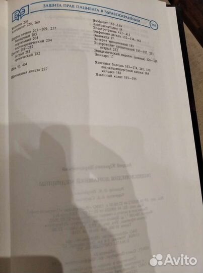 Энциклопедия домашней медицины