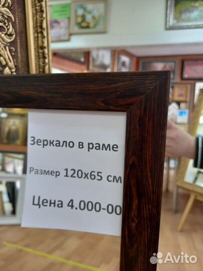 Зеркало в раме