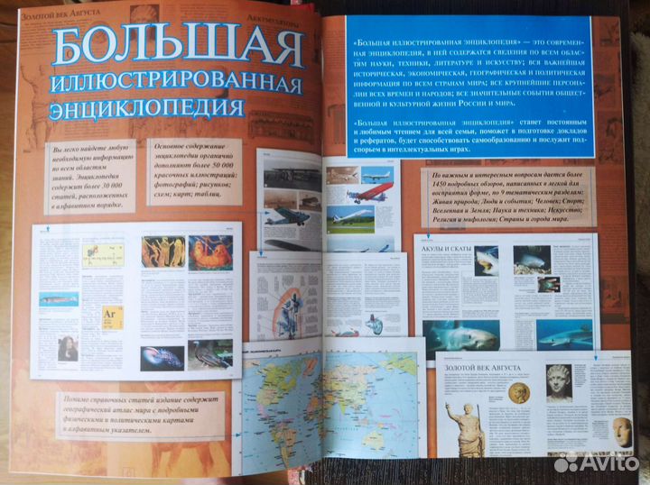 Большая иллюстрированная энциклопедия аиф