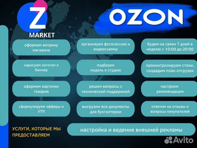 Готовый бизнес на Ozon, ведение под ключ