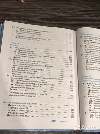 Геометрия 7-9 класс Атанасян