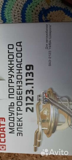 Электробензонасос ваз 2123