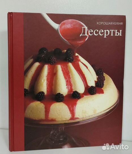 Десерты. Хорошая кухня. 1998 г
