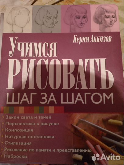 Книга по рисованию