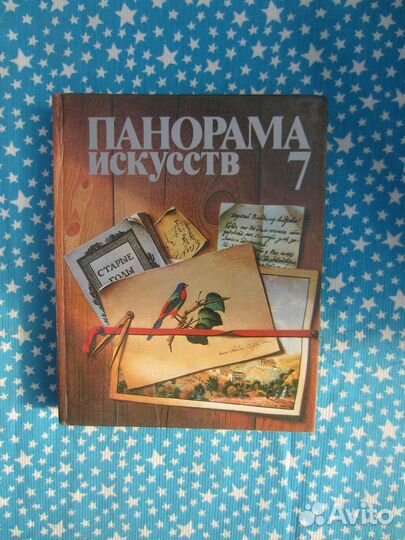 Панорама искусств № 7. Сост. И.С. Максимова. О себ