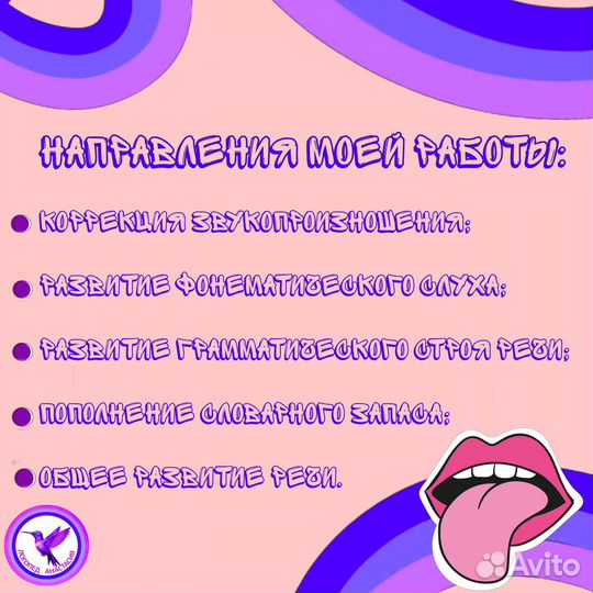 Логопед онлайн