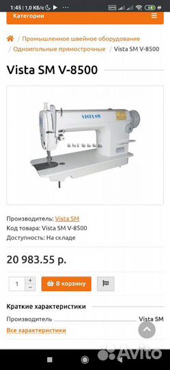 Швейная промышленная прямострочная машина vista sm