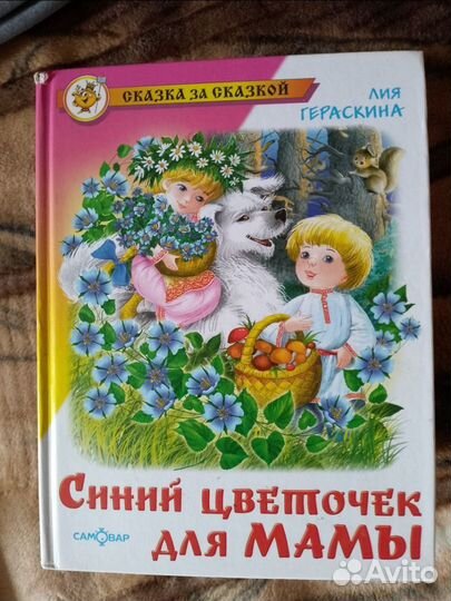 Сборник из 10 сказок и рассказов для детей