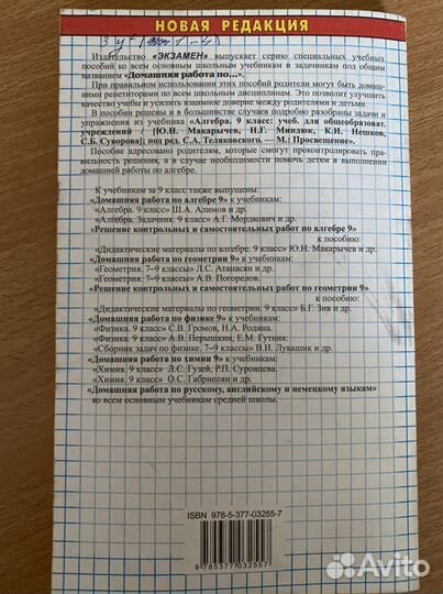 Домашняя работа по алгебре 9 класс
