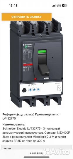 Автоматический выключатель Micrologic 2.3M 320A 3P