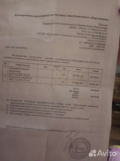 Инкубатор для яиц автоматический