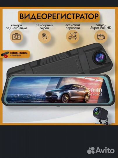 Видеорегистратор с камерой заднего вида