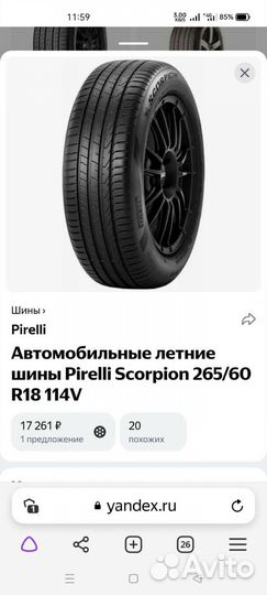Pirelli Scorpion Verde 265/60 R18 110H