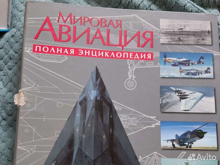 Энциклопедия мировая авиация