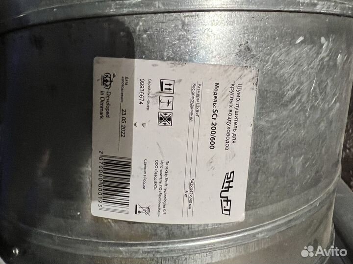 Шумоглушитель Shuft для круглых возду. 200/900