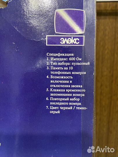 Продам стационарный телефон