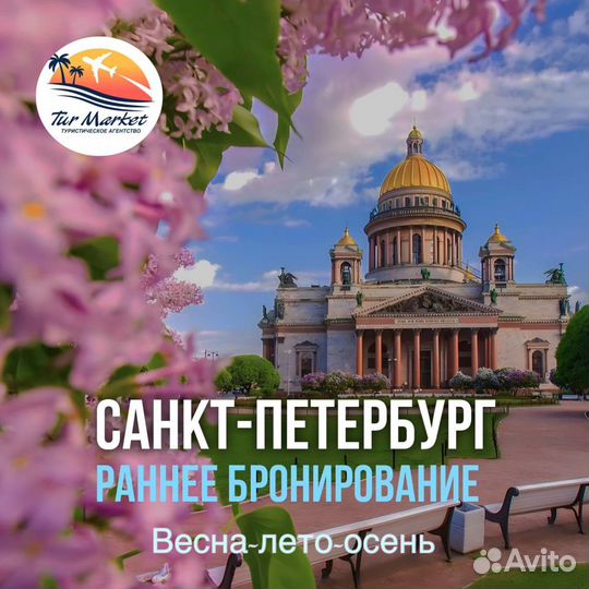 Санкт-Петербург. Весна-лето-осень