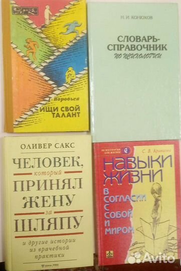 Книги психология