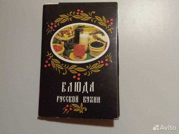 Наборы открыток СССР с рецептами