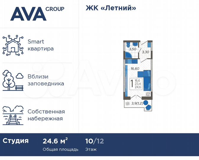 Апартаменты-студия, 24,6 м², 10/12 эт.