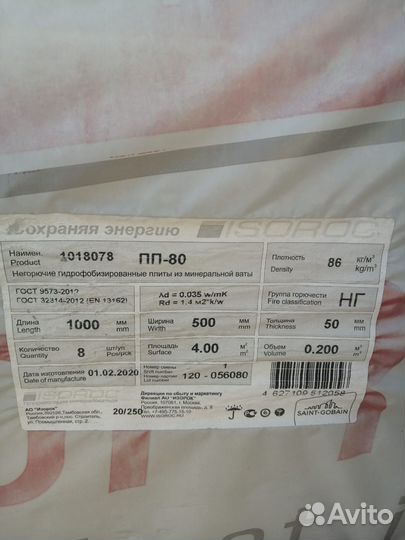 Продам минвату