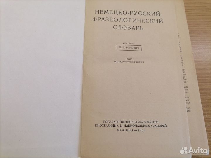 Фразеологический словарь