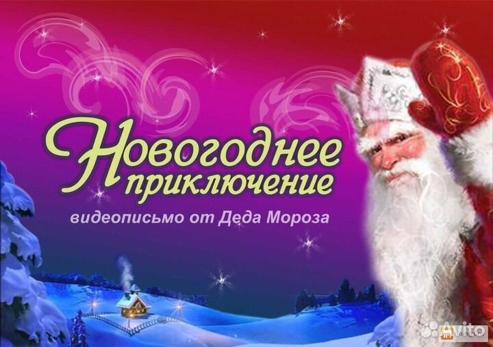 Видеопоздравление детям от Деда Мороза