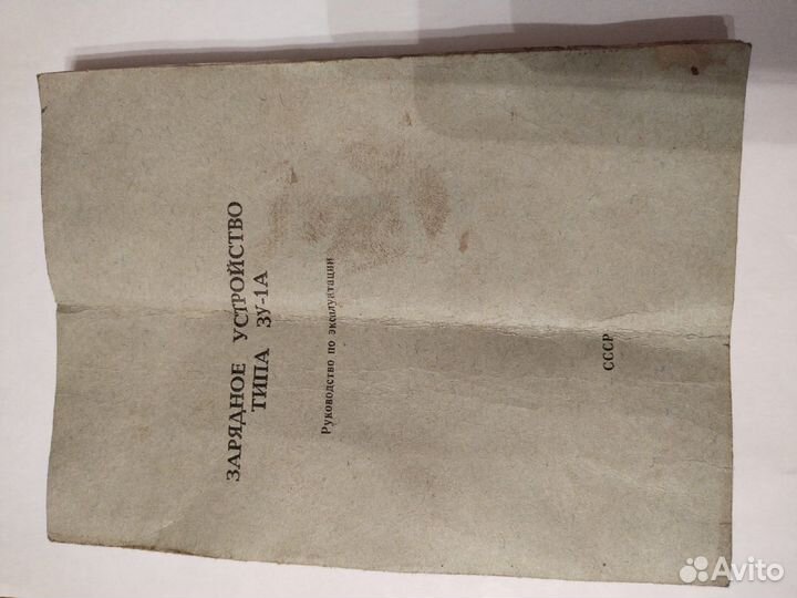 Зарядное устройство зу-1А