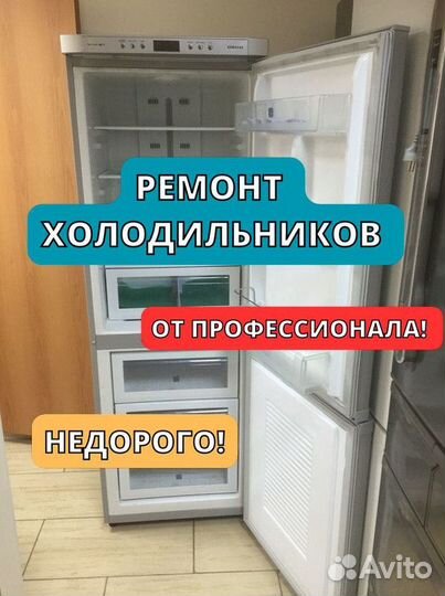 Ремонт холодильников. Частный мастер