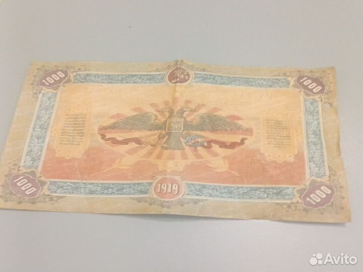 Царские банкноты 1919