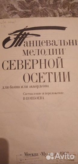 Сборники для музыки