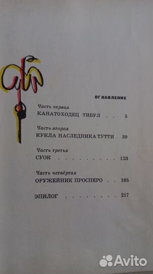 Три толстяка. Юрий Олеша. 1968