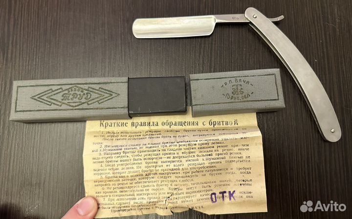 Опасная бритва СССР новые и б/у