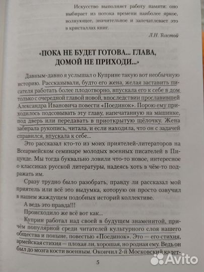 Куприн на поединке в любви и творчестве Шахмагонов